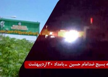 اصفهان - تهاجم و انفجار در ناحیه بسیج ضد امام حسین، پاسخ کانونهای شورشی به اعدام فرزندان وطن