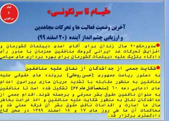 افشاگریهای کانال قیام تا سرنگونی قسمت یازدهم - آلبانی (بخش۲)