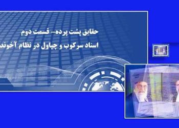 حقایق پشت پرده - قسمت دوم تهاتر نفت