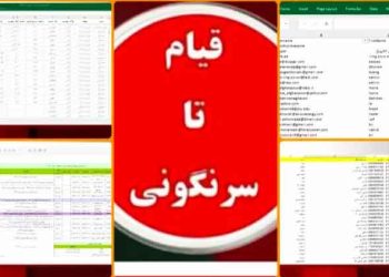 قیام تا سرنگونی- اسناد بررسی مطالبات سوریه در جلسه شورای عالی امنیت ملی