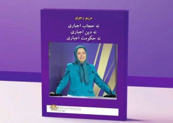 معرفی کتاب نه حجاب اجباری، نه دین اجباری، نه حکومت اجباری