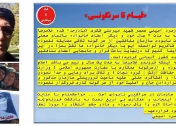 نامه زمرد امینی مادرِ غلامرضا شکری مزدور به معاون وزیر خارجه رژیم! - از اسناد منتشر شده کانال قیام تا سرنگونی