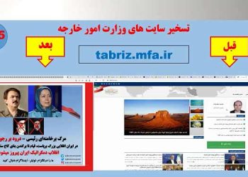 وضعیت ۴۸ سایت و سامانه دیگر وزارت خارجه رژیم قبل و بعد از تسخیر توسط فرزندان رشید میهن