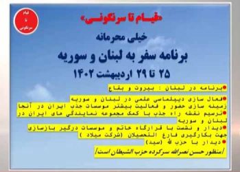 کانال قیام تا سرنگونی- برنامه سفر به لبنان و سوریه ۲۵ تا۲۹اردیبهشت۱۴۰۲ - قسمت هشتم
