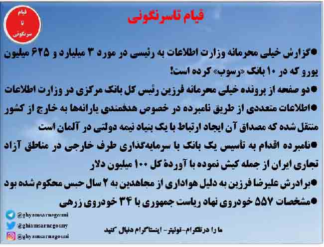اسناد جدید از شبکه داخلی نهاد ریاست جمهوری -سری دوم