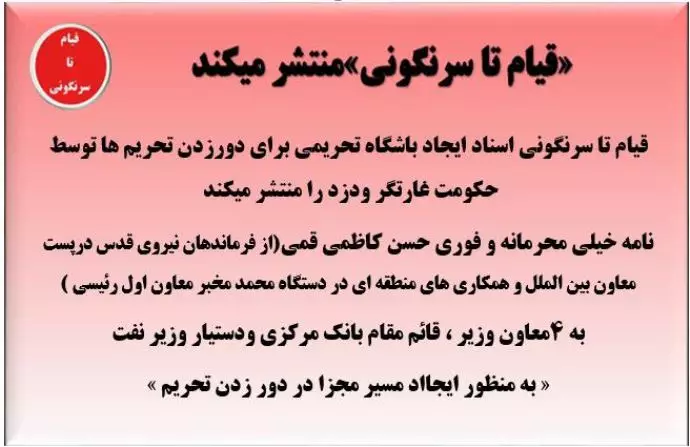 ایجاد باشگاه تحریمی برای دور زدن تحریم‌ ها- نامه خیلی محرمانه کاظمی قمی معاون امور بین الملل مخبر معاون اول رئیسی