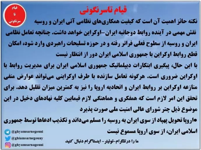 قیام تا سرنگونی - بحران اوکراین و پیامدهای آن بر روابط خارجی جمهوری اسلامی - سمینار سفرا ـ اردیبهشت و خرداد ۱۴۰۲