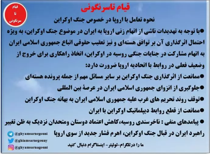 بحران اوکراین و پیامدهای آن بر روابط خارجی جمهوری اسلامی-۳