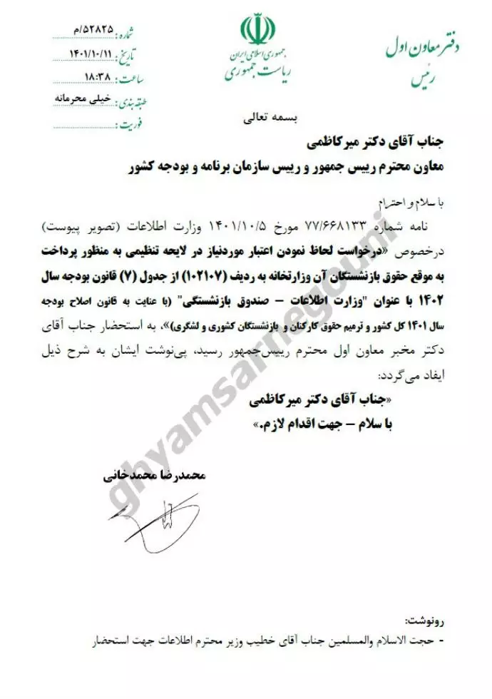 دستور خیلی محرمانه معاون اول رئیس جمهور به سازمان برنامه و بودجه