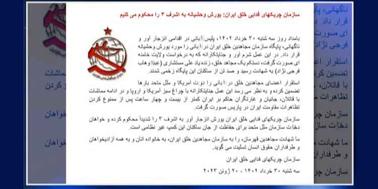 سازمان چریک های فدایی خلق ایران یورش وحشیانه به اشرف۳ را محکوم می‌کنیم