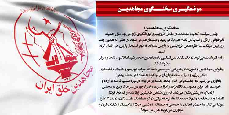 سخنگوی وزارت خارجه رژیم بیش از ۱۷هزار اعم از دولتمردان و نمایندگان مجلس توسط مجاهدین کشته شدند - سخنگوی مجاهدین