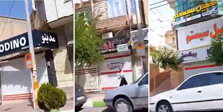 سقز - اعتصاب بازاریان و مغازه‌داران علیه فقر و گرانی و تغییر ساختار گورستان آیچی - پیام خانم مریم رجوی