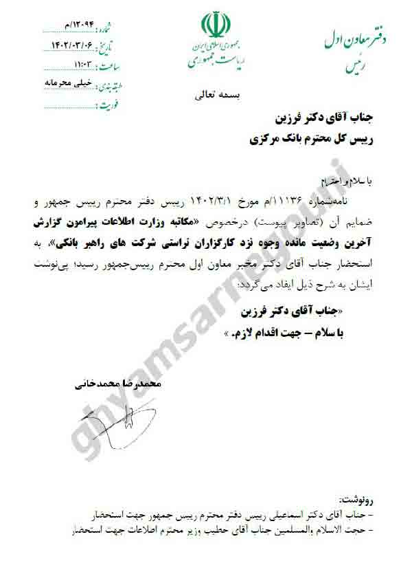 انتشار اسناد جدید از شبکه داخلی نهاد ریاست‌ جمهوری رژیم در کانال تلگرامی قیام تا سرنگونی