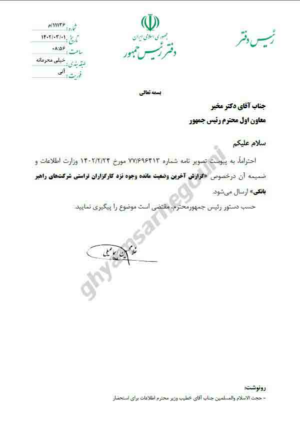 انتشار اسناد جدید از شبکه داخلی نهاد ریاست‌ جمهوری رژیم در کانال تلگرامی قیام تا سرنگونی