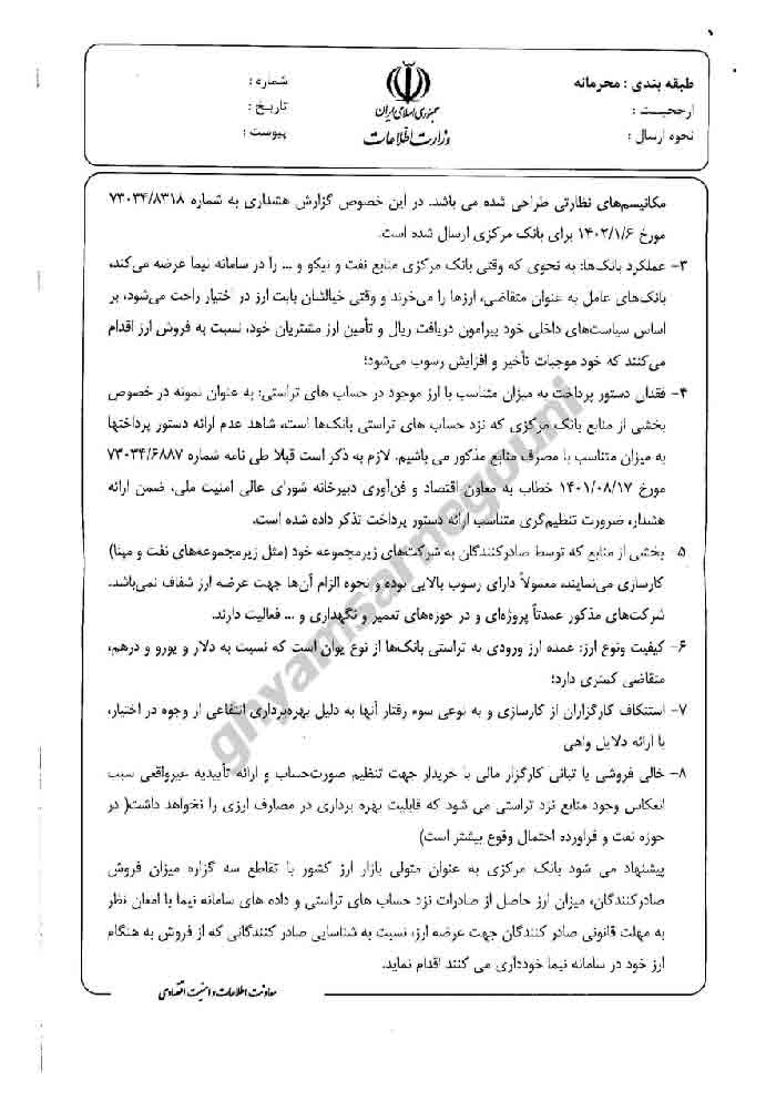 انتشار اسناد جدید از شبکه داخلی نهاد ریاست‌ جمهوری رژیم در کانال تلگرامی قیام تا سرنگونی
