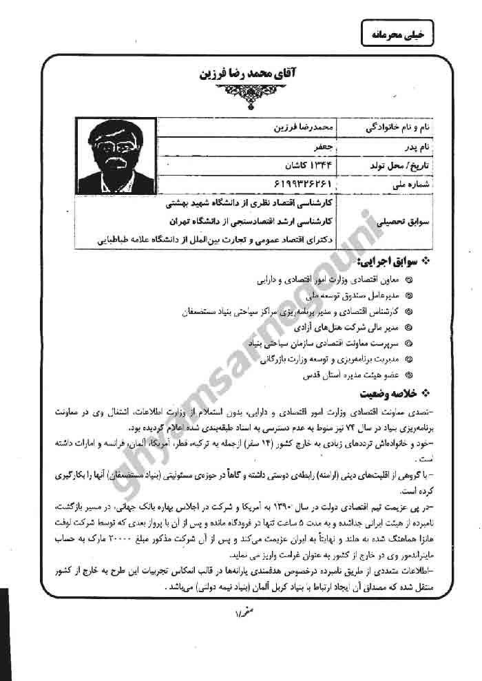 انتشار اسناد جدید از شبکه داخلی نهاد ریاست‌ جمهوری رژیم در کانال تلگرامی قیام تا سرنگونی
