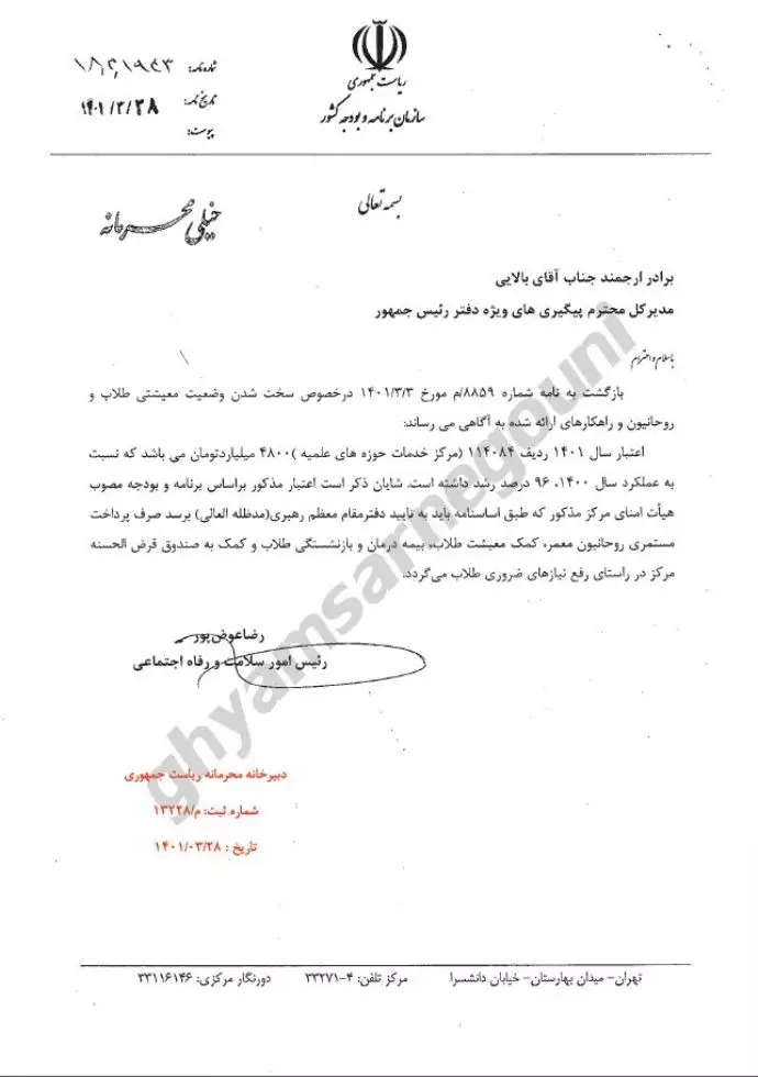 سند - اختصاص بودجه ۴۸۰۰ میلیارد تومان بودجه به حوزه‌های علمیه