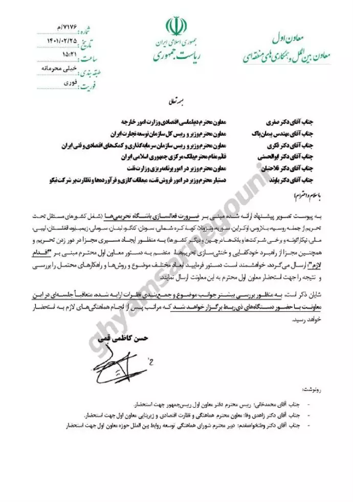 سند - ایجاد باشگاه تحریمی برای دور زدن تحریم‌ ها- نامه خیلی محرمانه کاظمی قمی معاون امور بین الملل و همکاریهای منطقه آی محمد مخبر معاون اول رئیسی