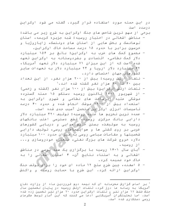 سند-بحران اوکراین و پیامدهای آن بر روابط خارجی جمهوری اسلامی۱