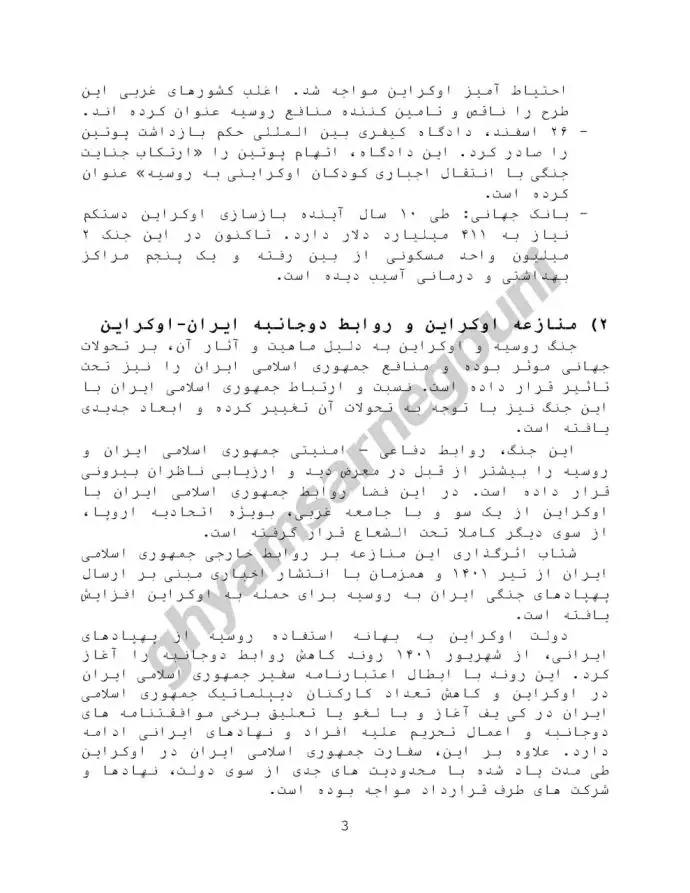 سند- بحران اوکراین و پیامدهای آن بر روابط خارجی جمهوری اسلامی۲