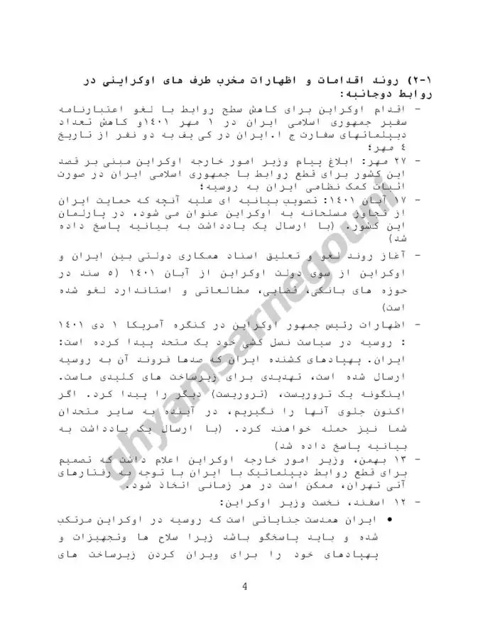 سند - بحران اوکراین و پیامدهای آن بر روابط خارجی جمهوری اسلامی۳