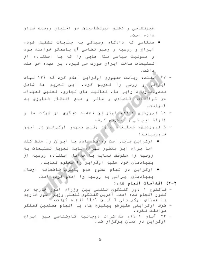 سند- بحران اوکراین و پیامدهای آن بر روابط خارجی جمهوری اسلامی۴