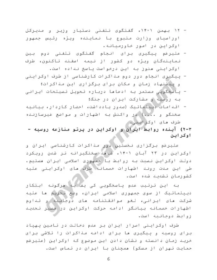 سند-بحران اوکراین و پیامدهای آن بر روابط خارجی جمهوری اسلامی۵