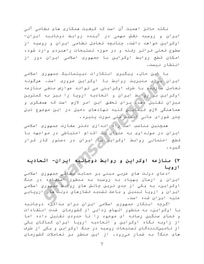 سند-بحران اوکراین و پیامدهای آن بر روابط خارجی جمهوری اسلامی۶