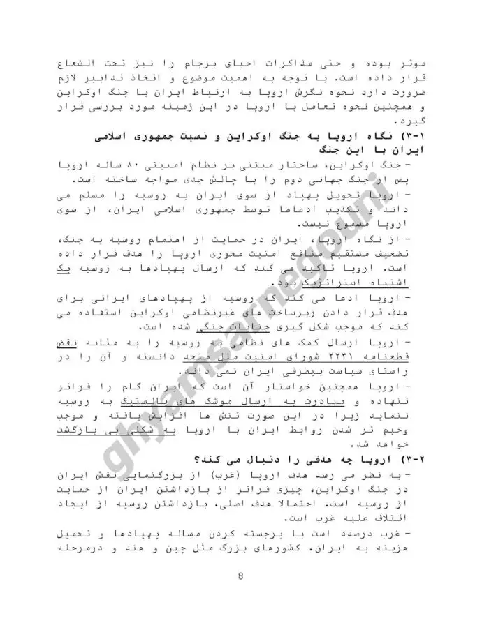 سند-بحران اوکراین و پیامدهای آن بر روابط خارجی جمهوری اسلامی۷
