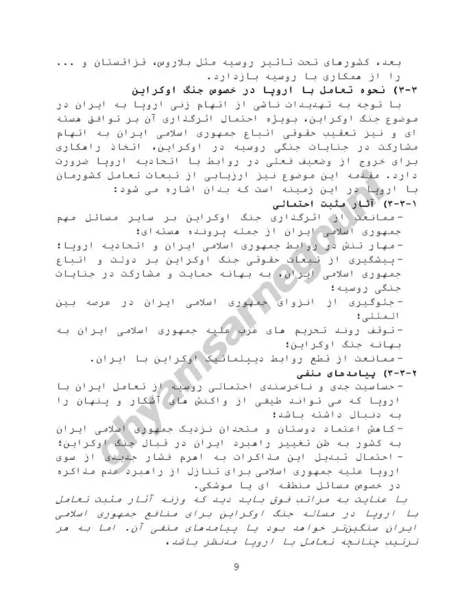 سند-بحران اوکراین و پیامدهای آن بر روابط خارجی جمهوری اسلامی۸