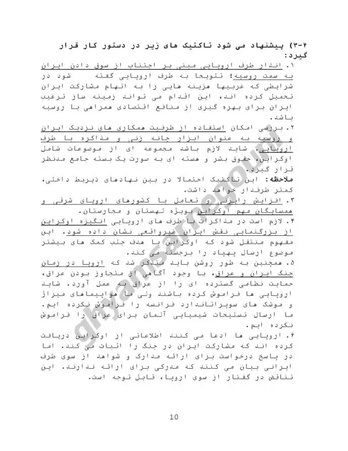 سند-بحران اوکراین و پیامدهای آن بر روابط خارجی جمهوری اسلامی۹