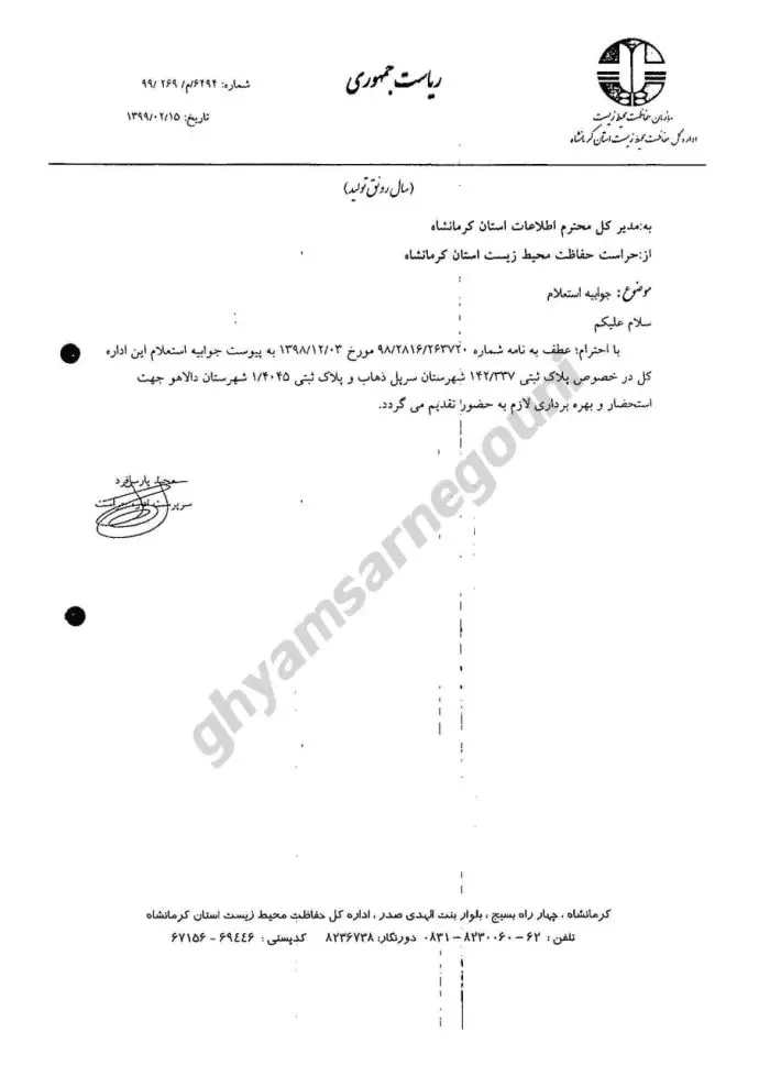 سند- تحویل دو قطعه زمین به وزارت اطلاعات در سرپل ذهاب و دالاهو