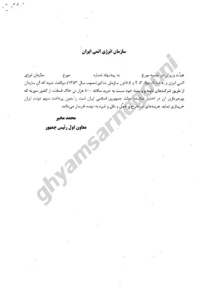 سند - خرید سالانه ۸۰۰ هزار تن خاک فسفات از کشور سوریه