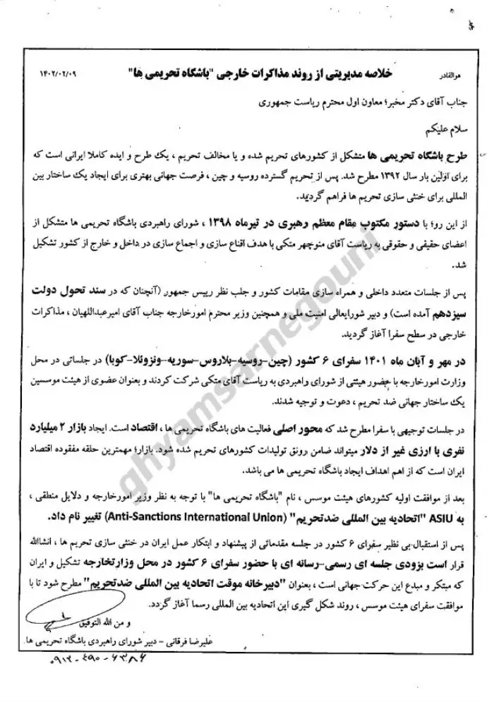 نامه دبیر شورای راهبردی باشگاه تحریمی‌ها به مخبر معاون اول رئیسی