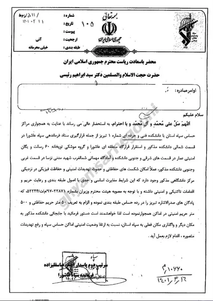 سند - درخواست سپاه عاشورای آذربایجان شرقی از رئیسی واگذاری دانشکده فنی و حرفه‌یی شماره ۱ تبریز به سپاه
