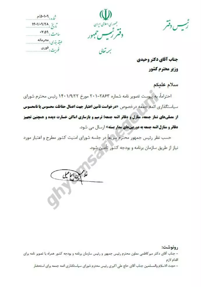 سند - دستور محرمانه فوری رئیسی از طریق رئیس دفتر به وزیر کشور