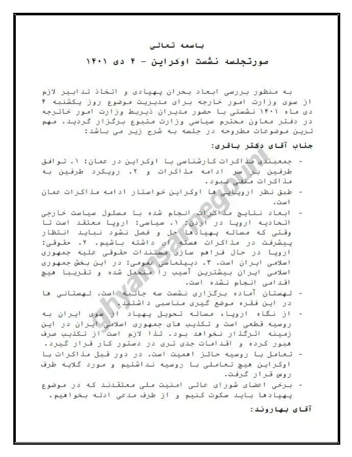 صورت جلسه نشست اوکراین- بررسی ابعاد بحران پهپادی و اتخاذ تدابیر لازم-۴دی ۱۴۰۱