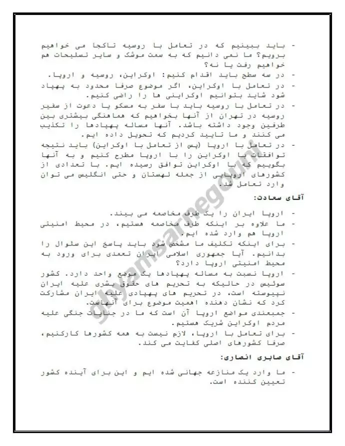 صورت جلسه نشست اوکراین- بررسی ابعاد بحران پهپادی و اتخاذ تدابیر لازم-۴دی ۱۴۰۱