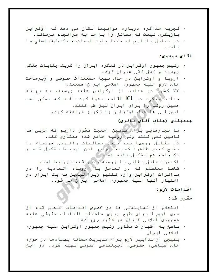 صورت جلسه نشست اوکراین- بررسی ابعاد بحران پهپادی و اتخاذ تدابیر لازم-۴دی ۱۴۰۱
