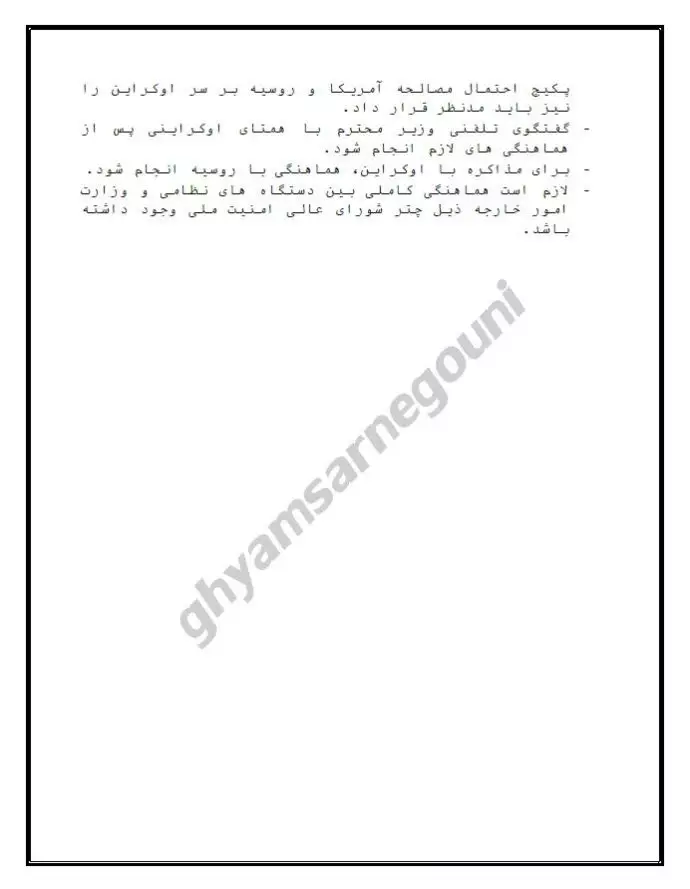 صورت جلسه نشست اوکراین- بررسی ابعاد بحران پهپادی و اتخاذ تدابیر لازم-۴دی ۱۴۰۱