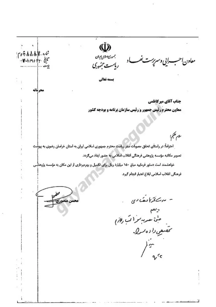 سند - موافقت معاون اجرایی و سرپرست نهاد ریاست‌ جمهوری 