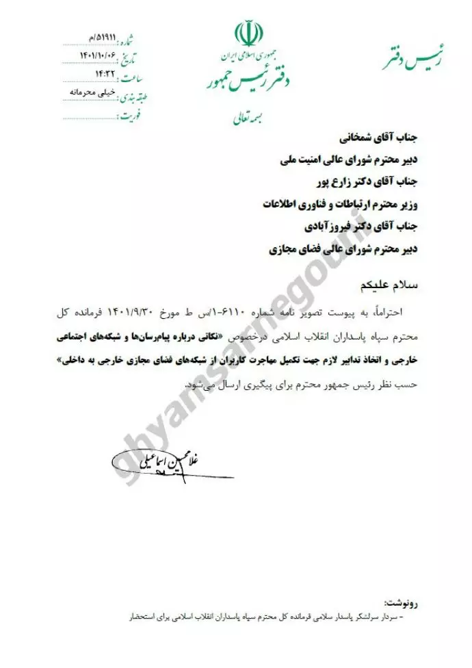 سند - نامه خیلی محرمانه رئیسی برای پیگیری بستن اینترنت جهانی