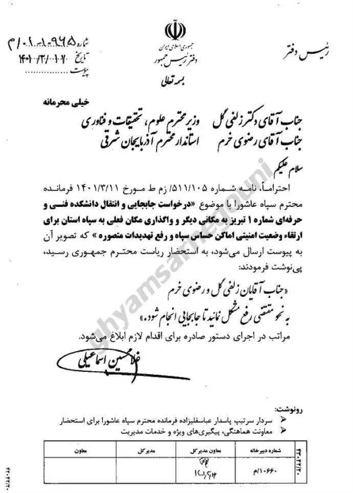سند - نامه رئیس دفتر رئیسی به وزیر علوم و استاندار آذربایجان شرقی