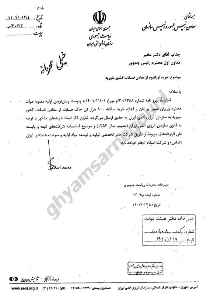 سند - نامه محمد اسلامی رئیس سازمان انرژی اتمی رژیم به مخبر معاون اول رئیسی