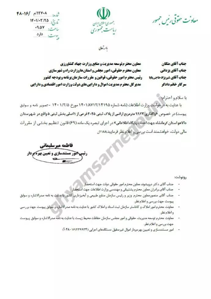 سند - نامه معاونت حقوقی رئیسی برای واگذاری زمین در دالاهو «جهت احداث پایگاه اطلاعاتی»