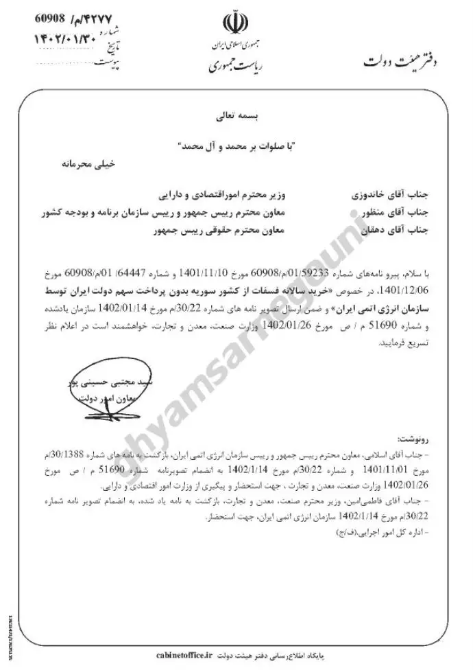 سند - نامه معاون امور دولت رئیسی درباره خرید فسفات از کشور سوریه