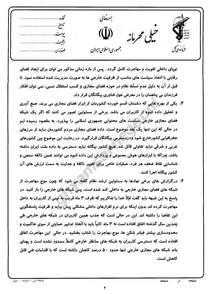 سند - نامه پاسدار سلامی سرکرده کل سپاه به رئیسی برای بستن اینترنت جهانی ۳۰ آذر ۱۴۰۱