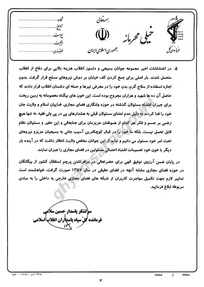 سند - نامه پاسدار سلامی سرکرده کل سپاه به رئیسی برای بستن اینترنت جهانی ۳۰ آذر ۱۴۰۱