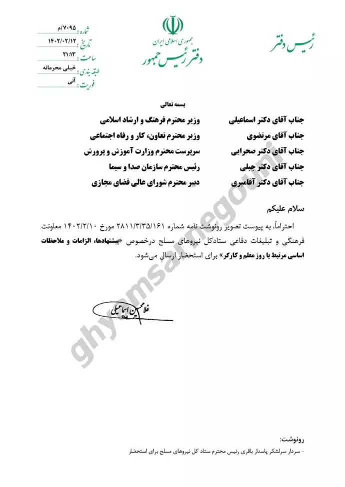 سند - پیشنهادها، الزامات و ملاحظات اساسی مرتبط با روز معلم و کارگر