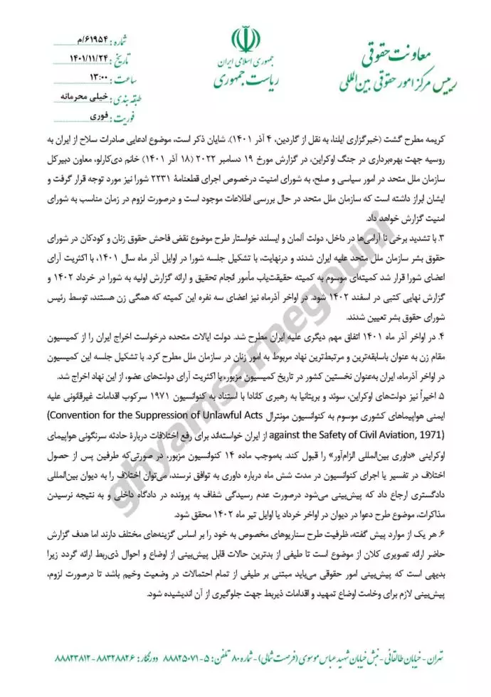 گزارش در خصوص خطرات و راه کارهای مرتبط با سناریوهای محتمل حقوقی بینالمللی در پرتو رخدادهای اخیر